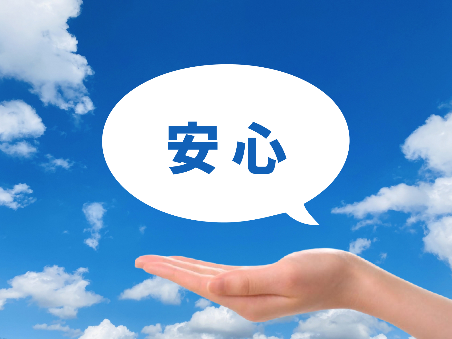 防犯・防災・備え