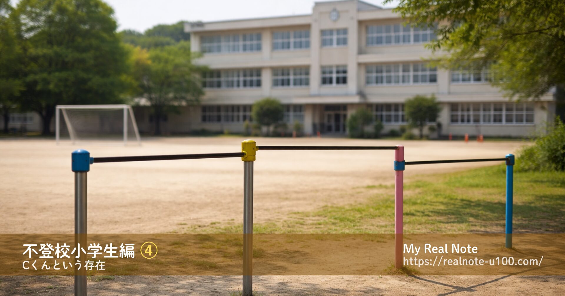 小学校の校庭