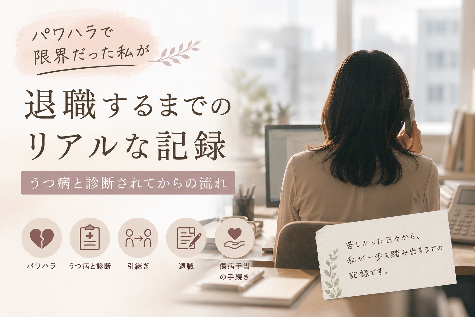 オフィスで仕事をする女性の後ろ姿。パワハラで退職を考え不安なイメージ。
